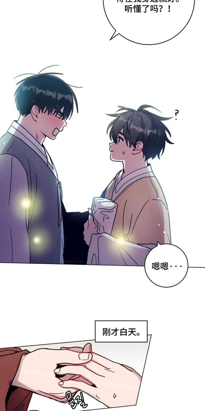 《复生之缘》第168章：我会负责 第26页