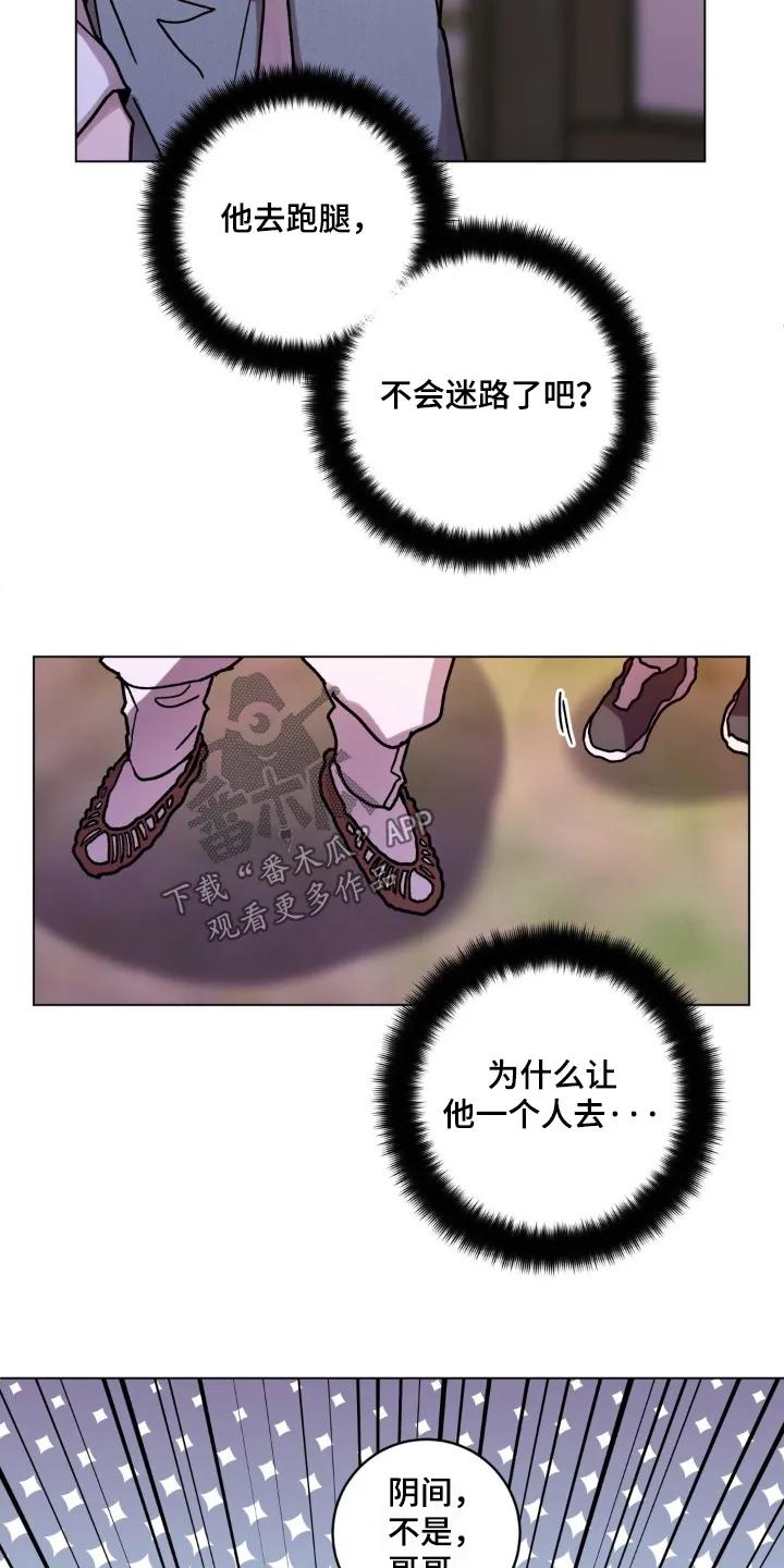 《复生之缘》第168章：我会负责 第6页