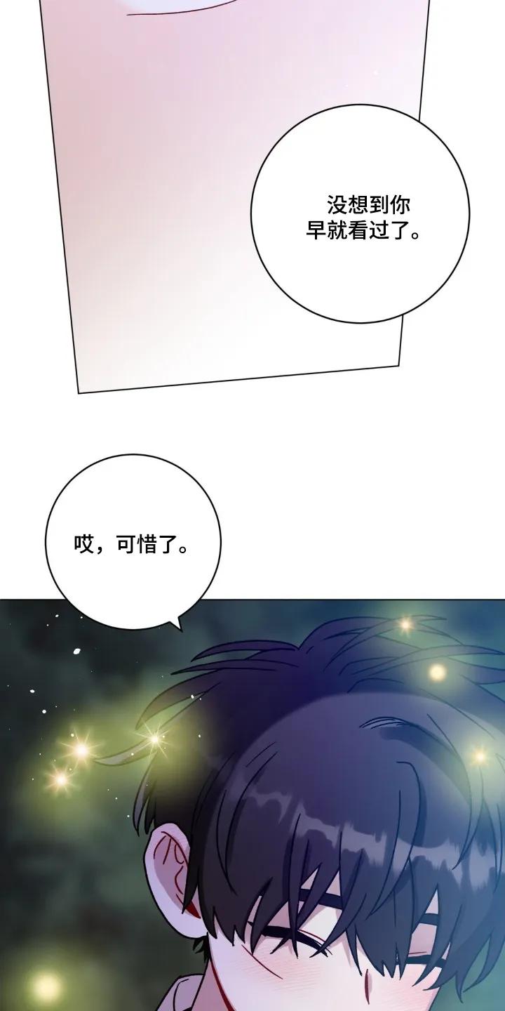 《复生之缘》第168章：我会负责 第22页