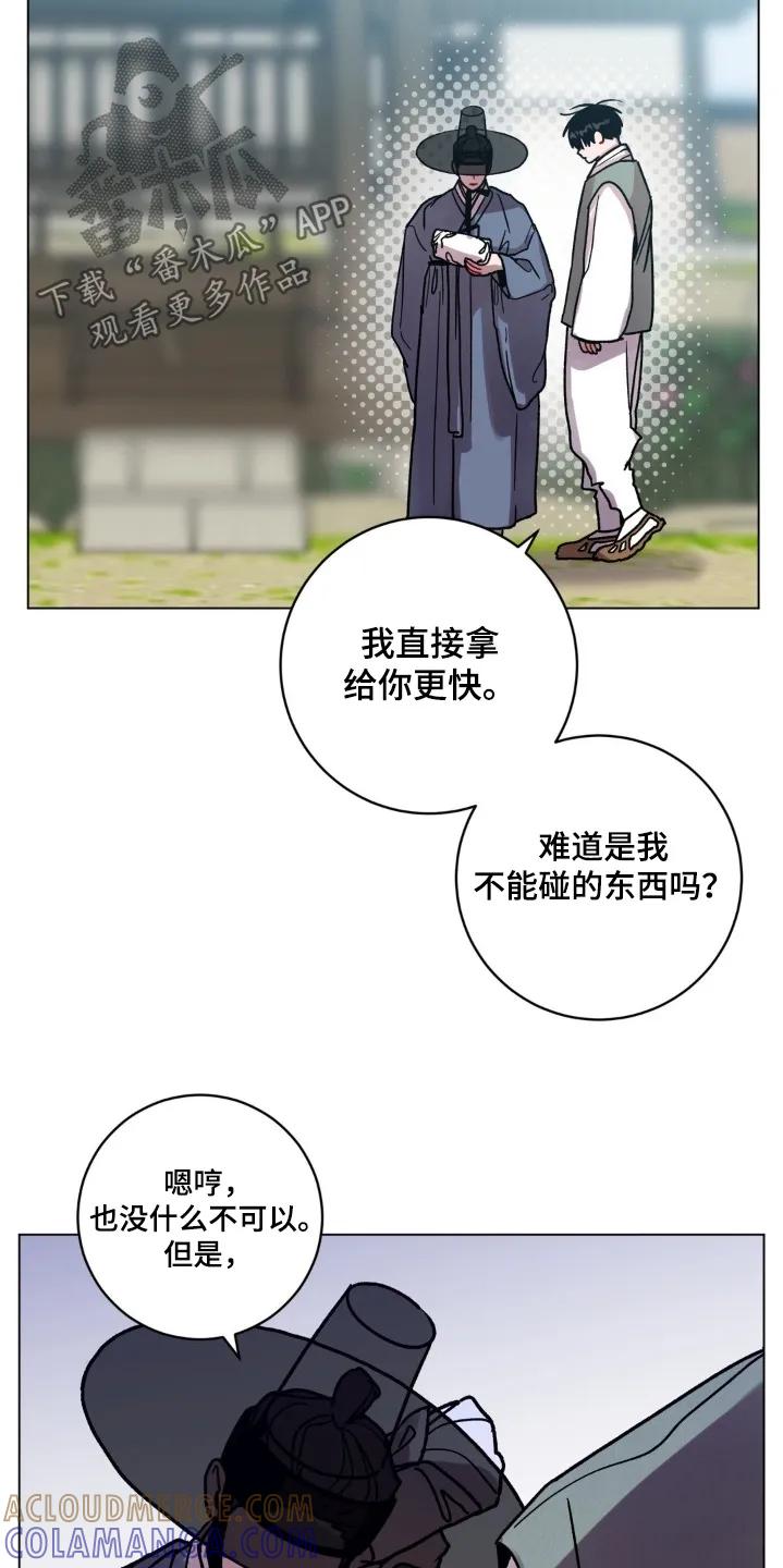 《复生之缘》第169章：转交 第13页