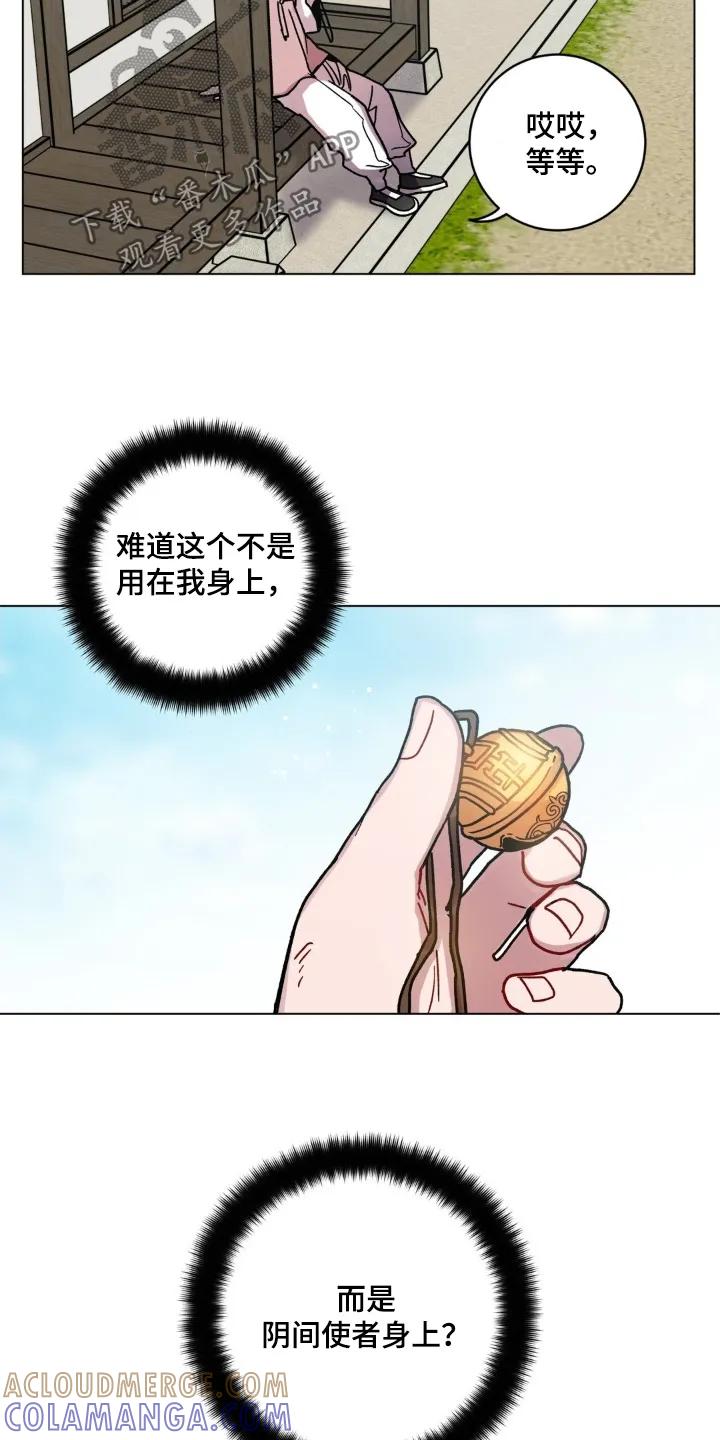 《复生之缘》第169章：转交 第23页