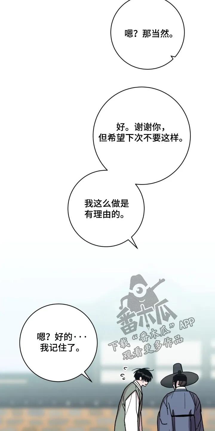 《复生之缘》第169章：转交 第16页