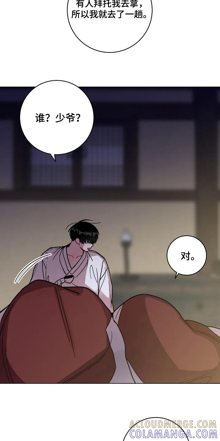 《复生之缘》第169章：转交 第7页