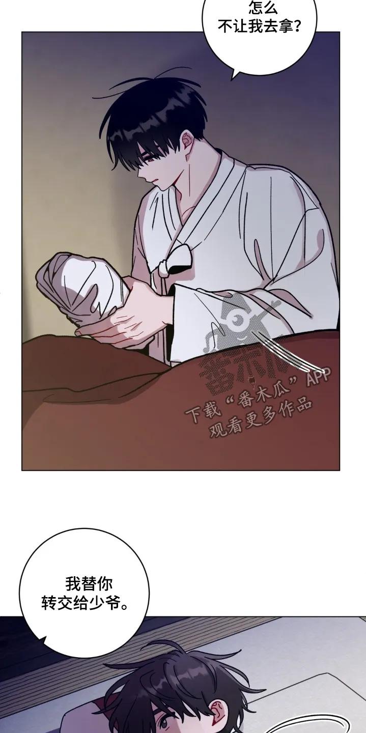 《复生之缘》第169章：转交 第8页