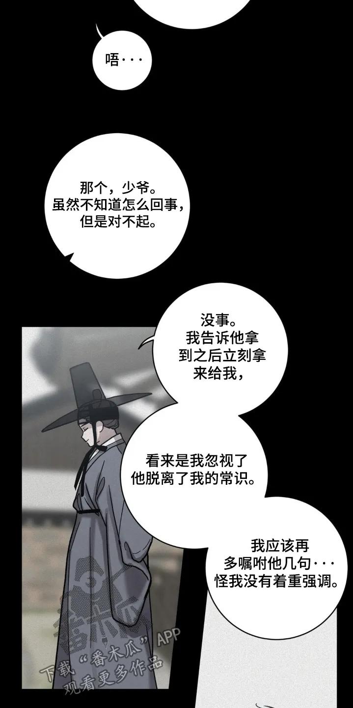 《复生之缘》第170章：有什么感觉 第6页
