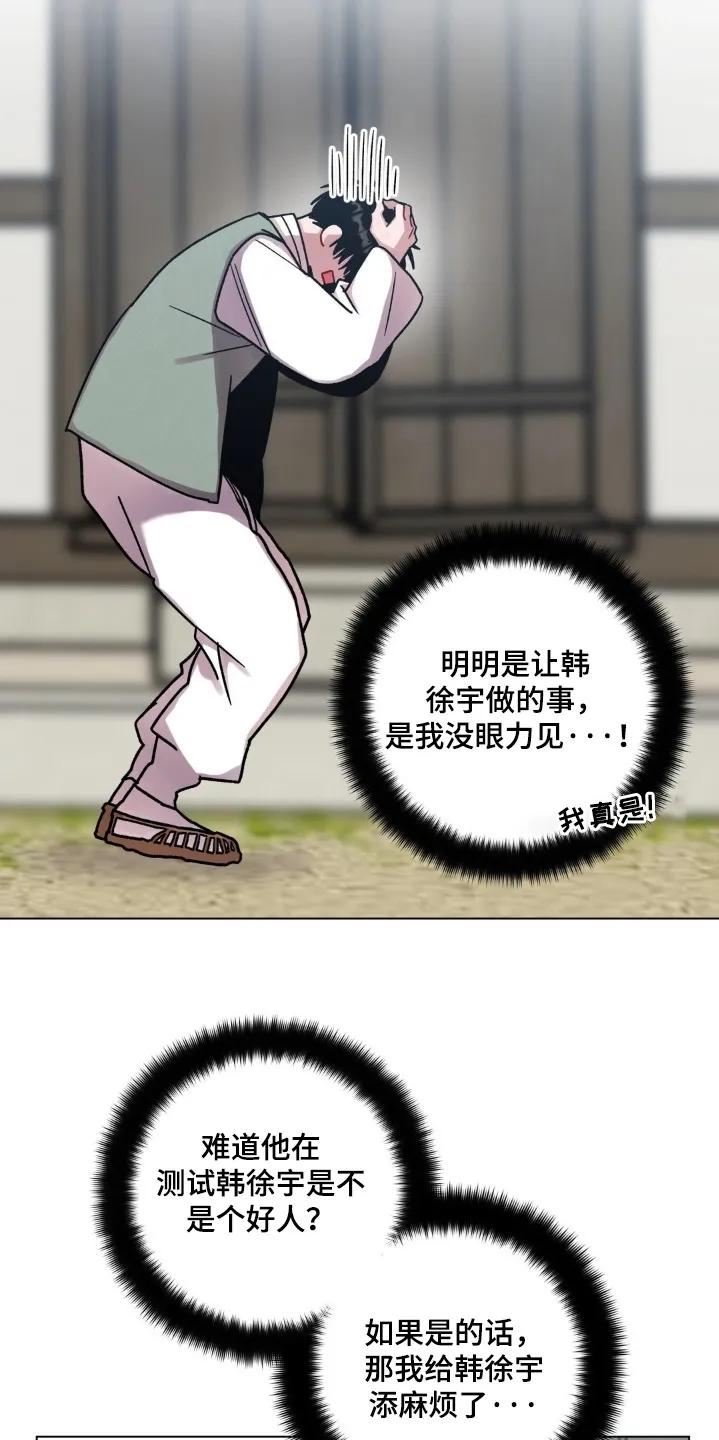 《复生之缘》第170章：有什么感觉 第8页