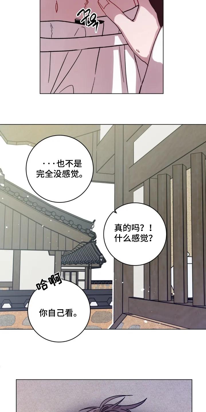 《复生之缘》第170章：有什么感觉 第20页
