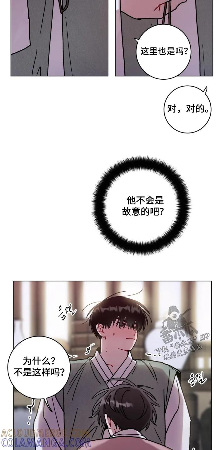 《复生之缘》第170章：有什么感觉 第17页