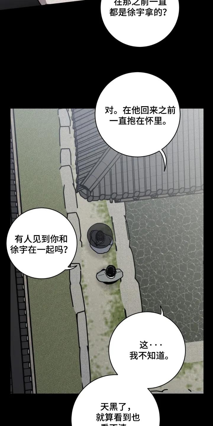 《复生之缘》第170章：有什么感觉 第4页