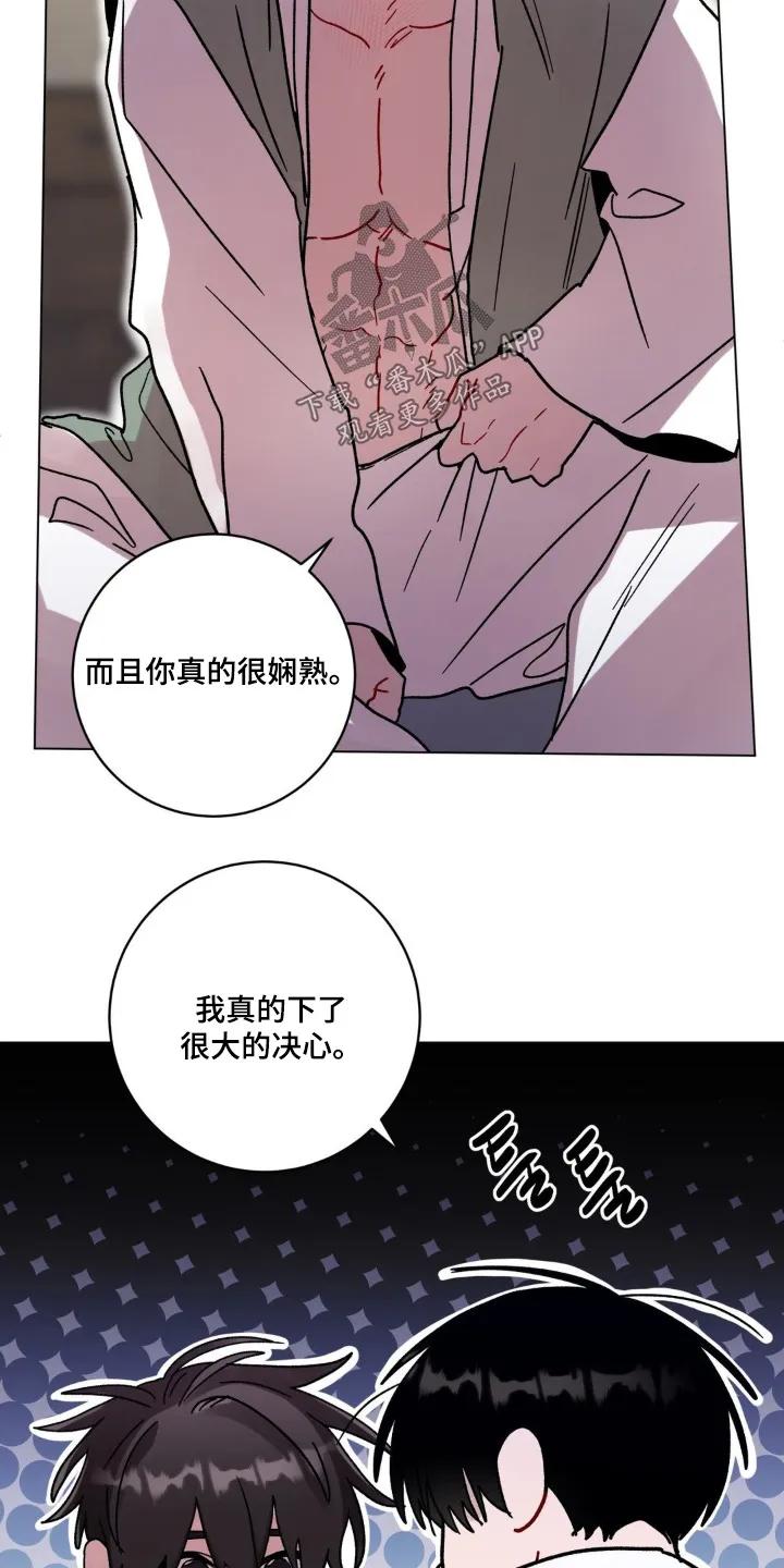 《复生之缘》第171章：你听好了 第18页