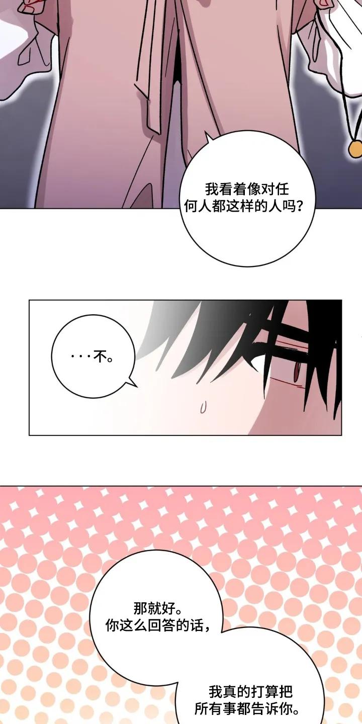 《复生之缘》第171章：你听好了 第16页