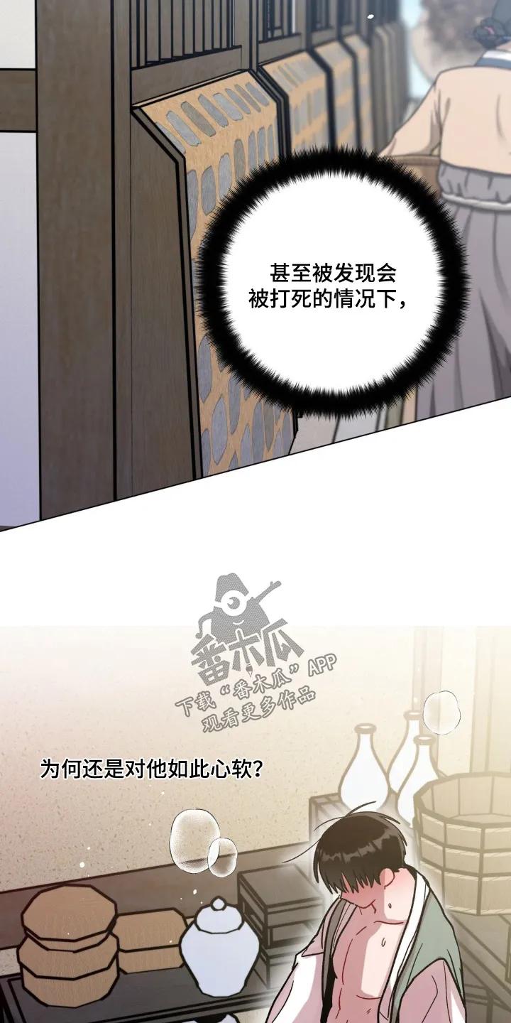 《复生之缘》第171章：你听好了 第4页