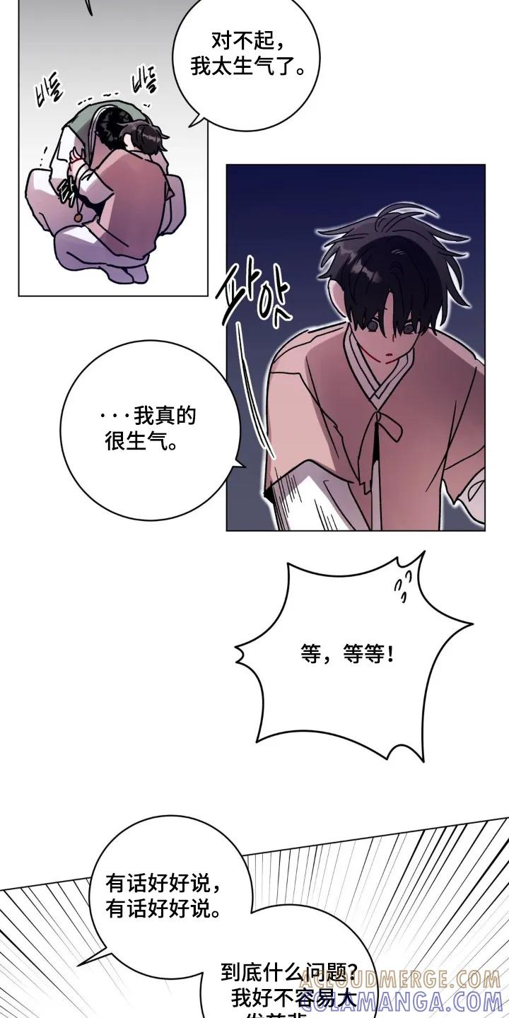 《复生之缘》第171章：你听好了 第11页