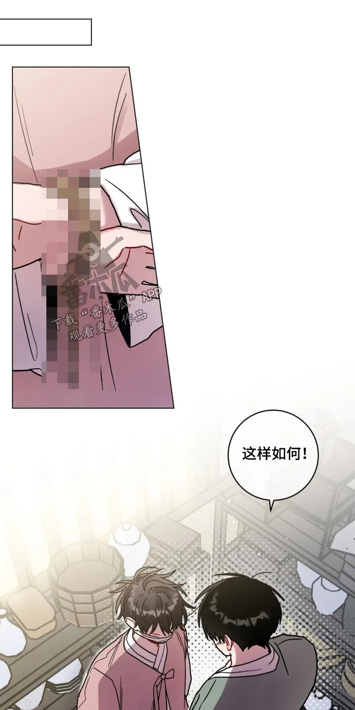 《复生之缘》第172章：很难相信 第18页