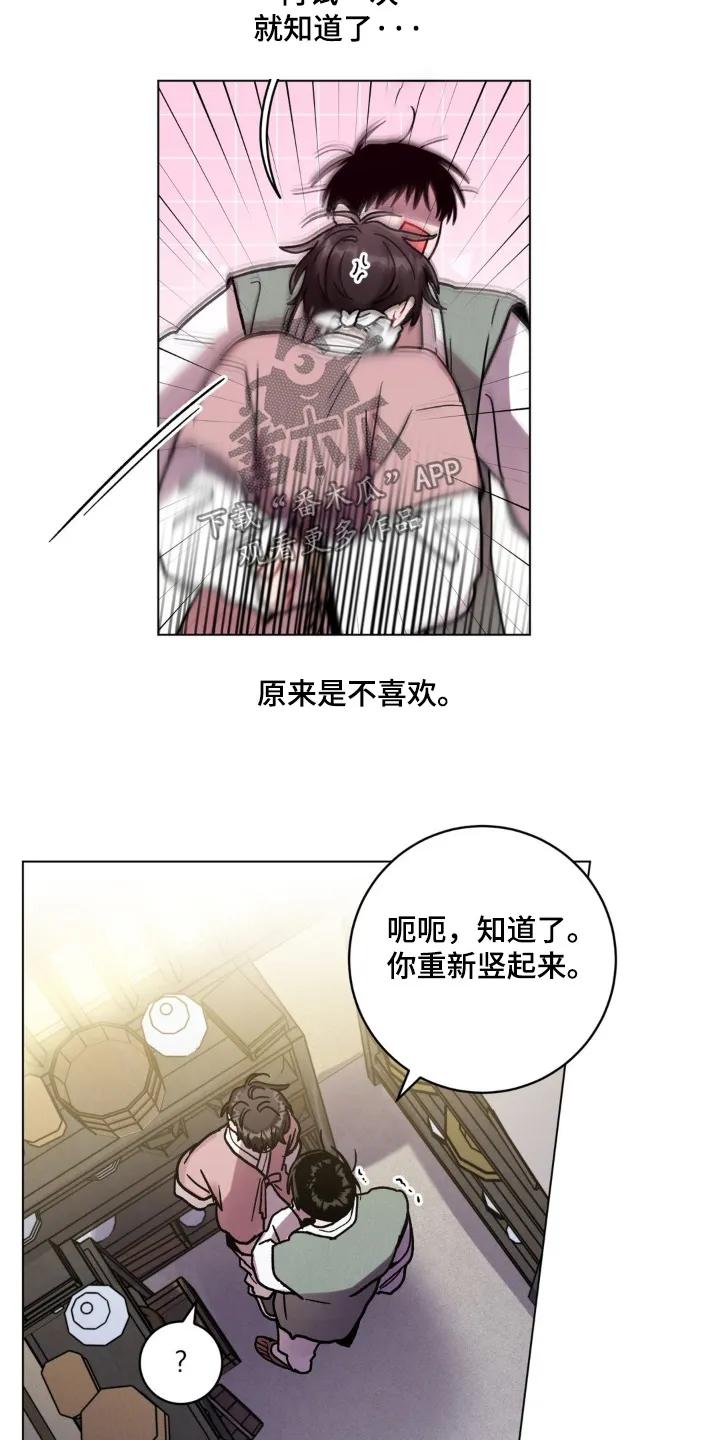 《复生之缘》第173章：辛苦了 第6页