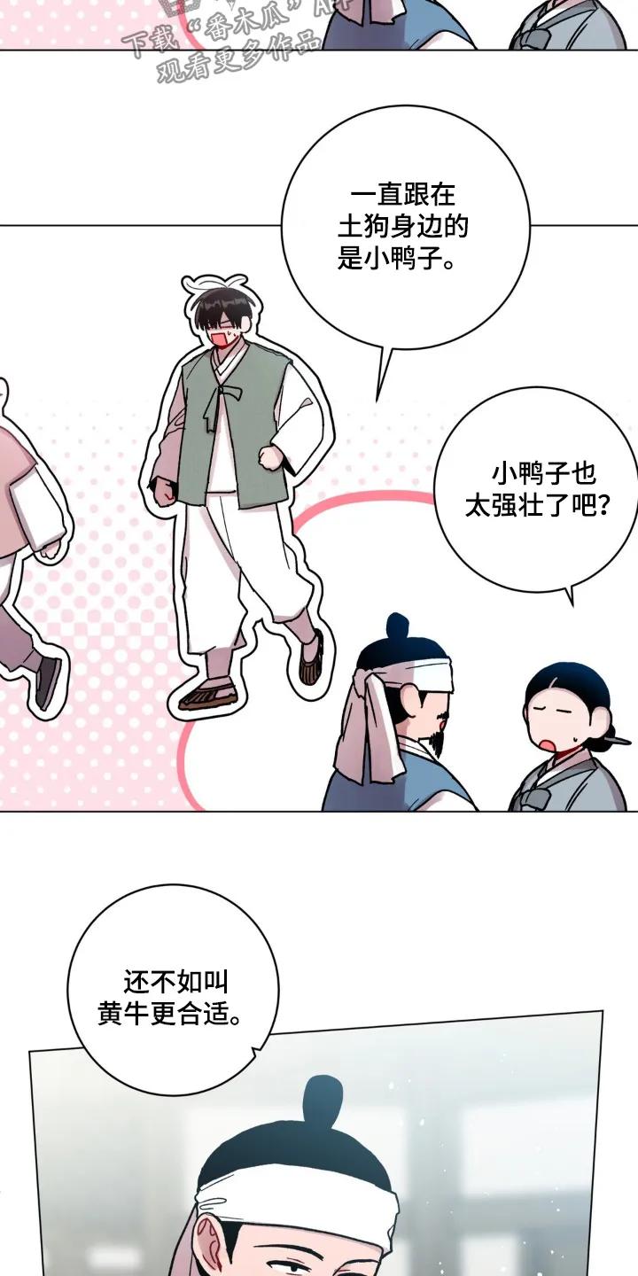《复生之缘》第173章：辛苦了 第14页