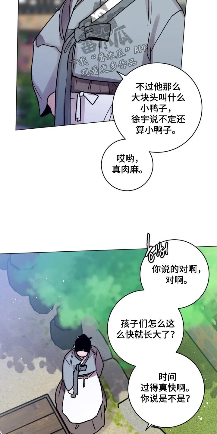 《复生之缘》第173章：辛苦了 第16页