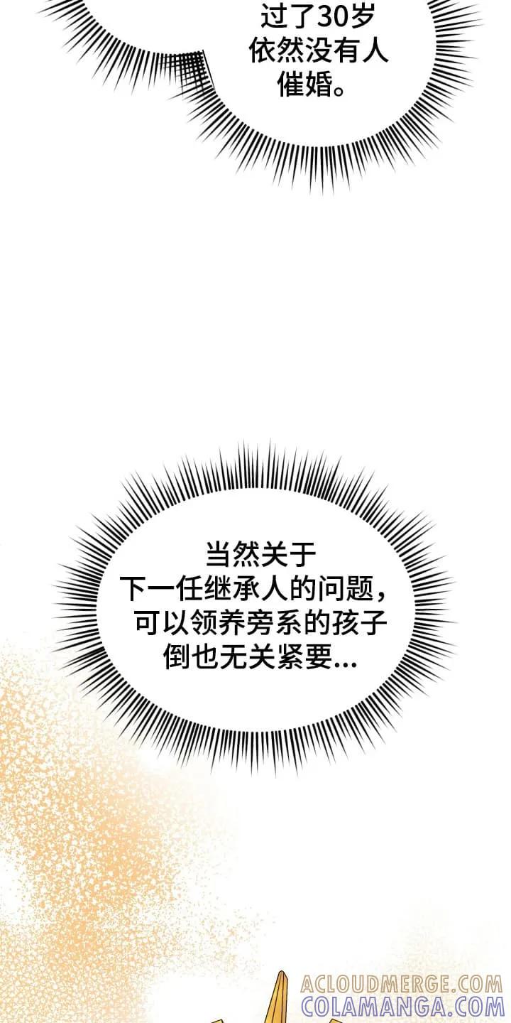 《月圆之夜的秘密》第2章：请柬 第7页