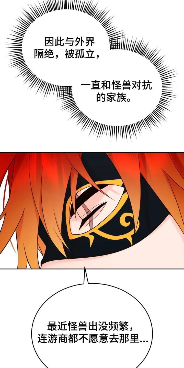 《月圆之夜的秘密》第2章：请柬 第36页