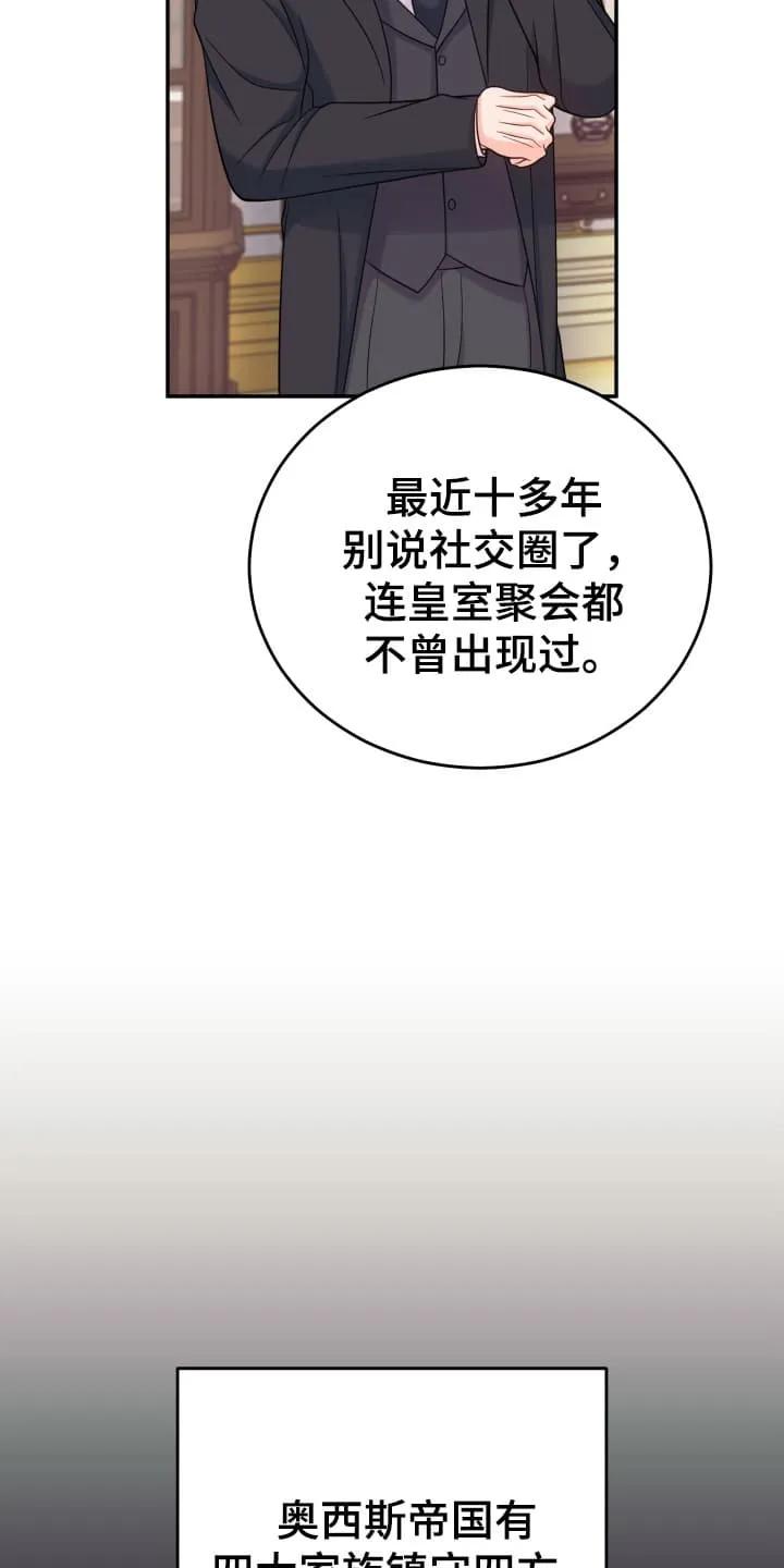 《月圆之夜的秘密》第2章：请柬 第28页