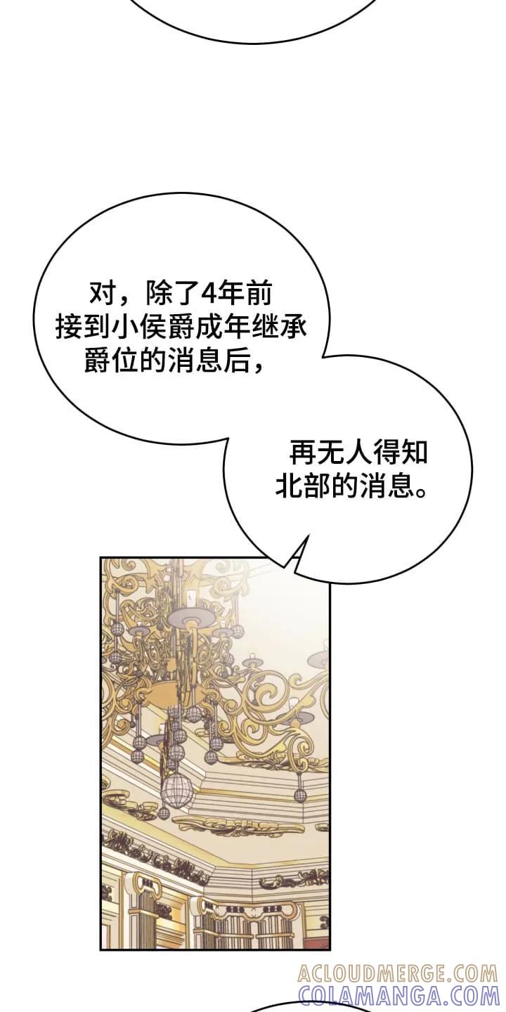 《月圆之夜的秘密》第2章：请柬 第37页