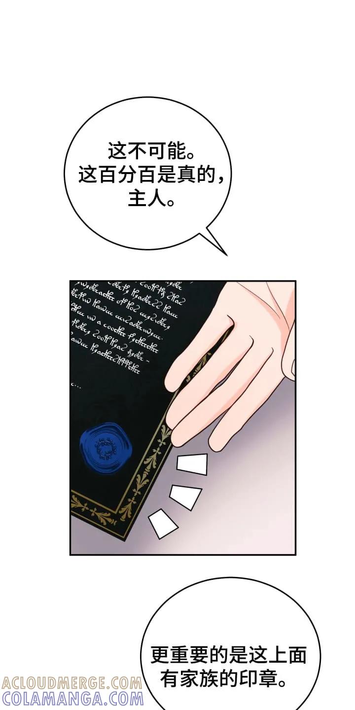 《月圆之夜的秘密》第2章：请柬 第25页