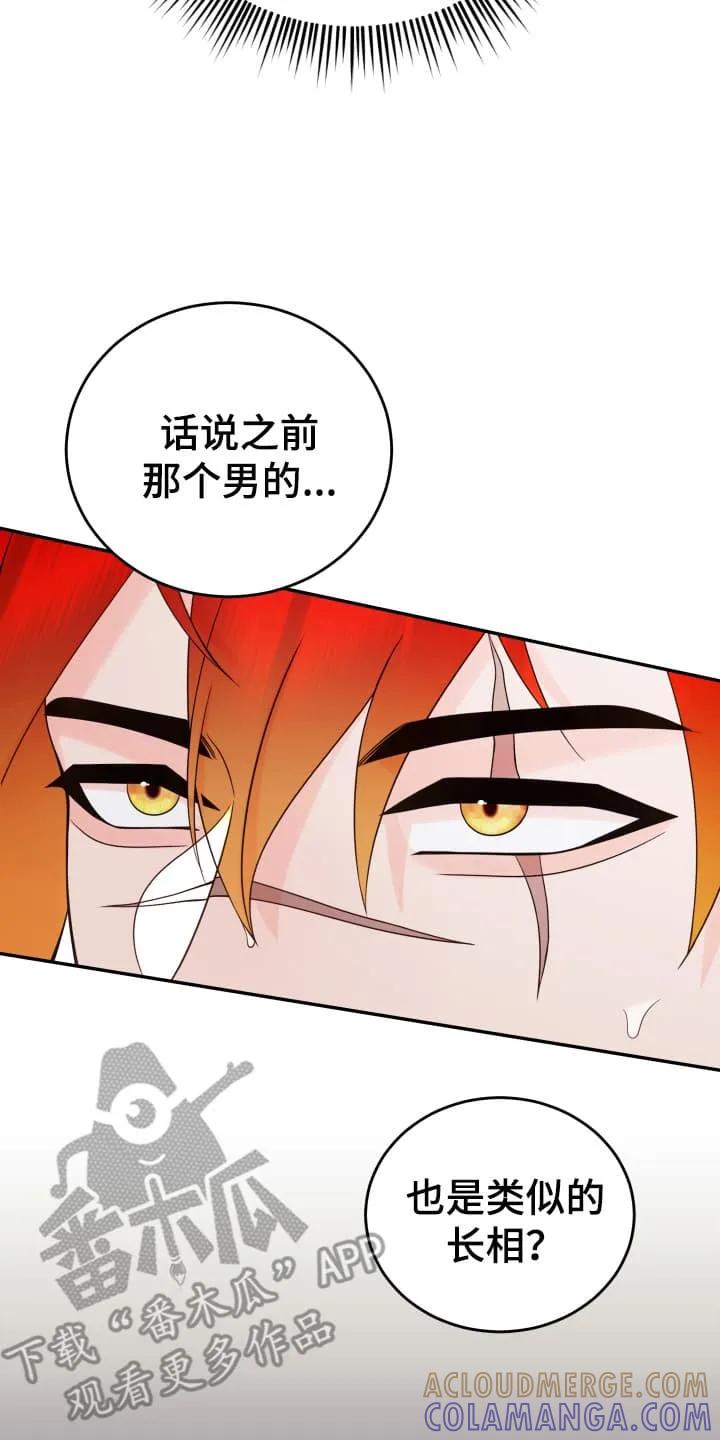 《月圆之夜的秘密》第3章：闯入者 第23页