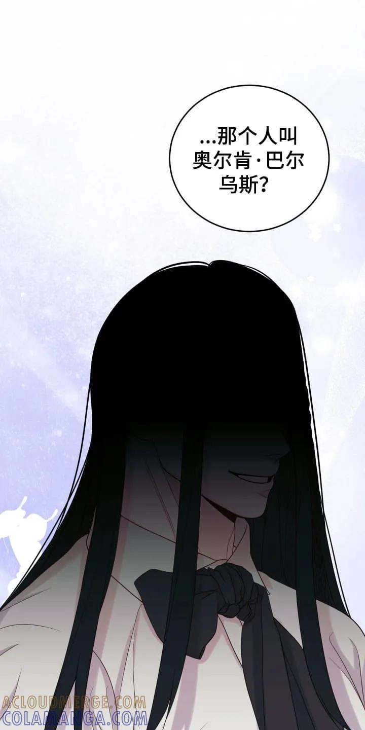 《月圆之夜的秘密》第3章：闯入者 第21页