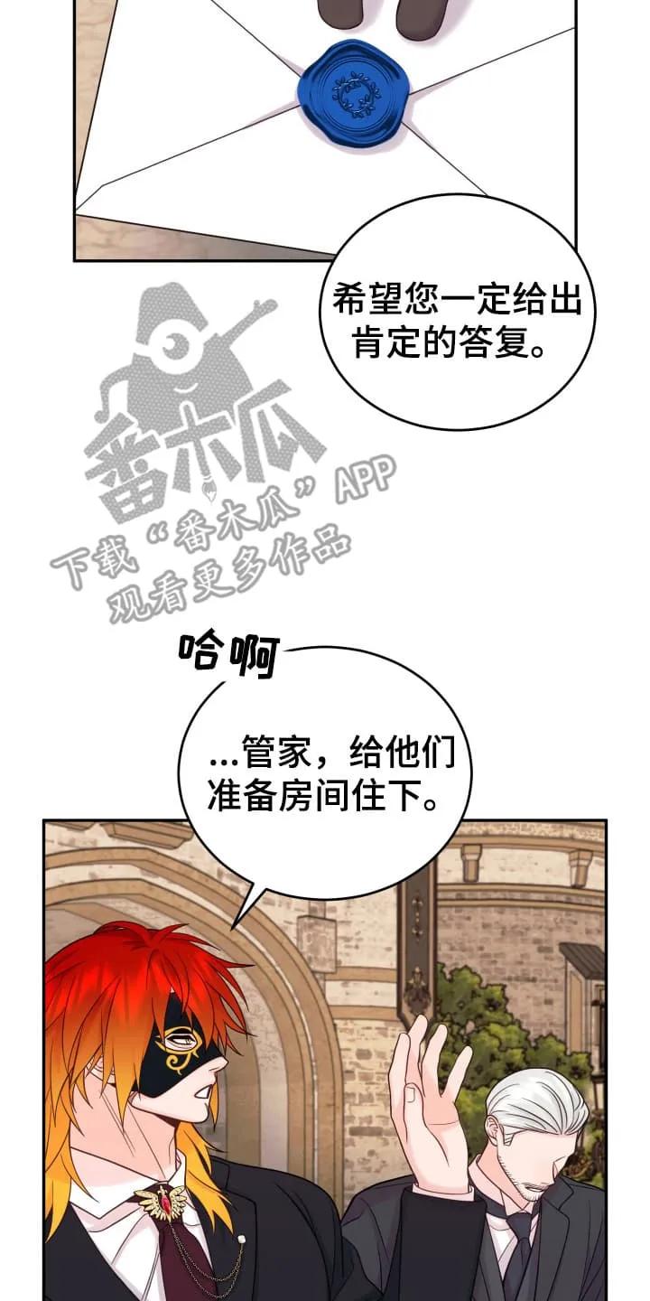 《月圆之夜的秘密》第3章：闯入者 第14页