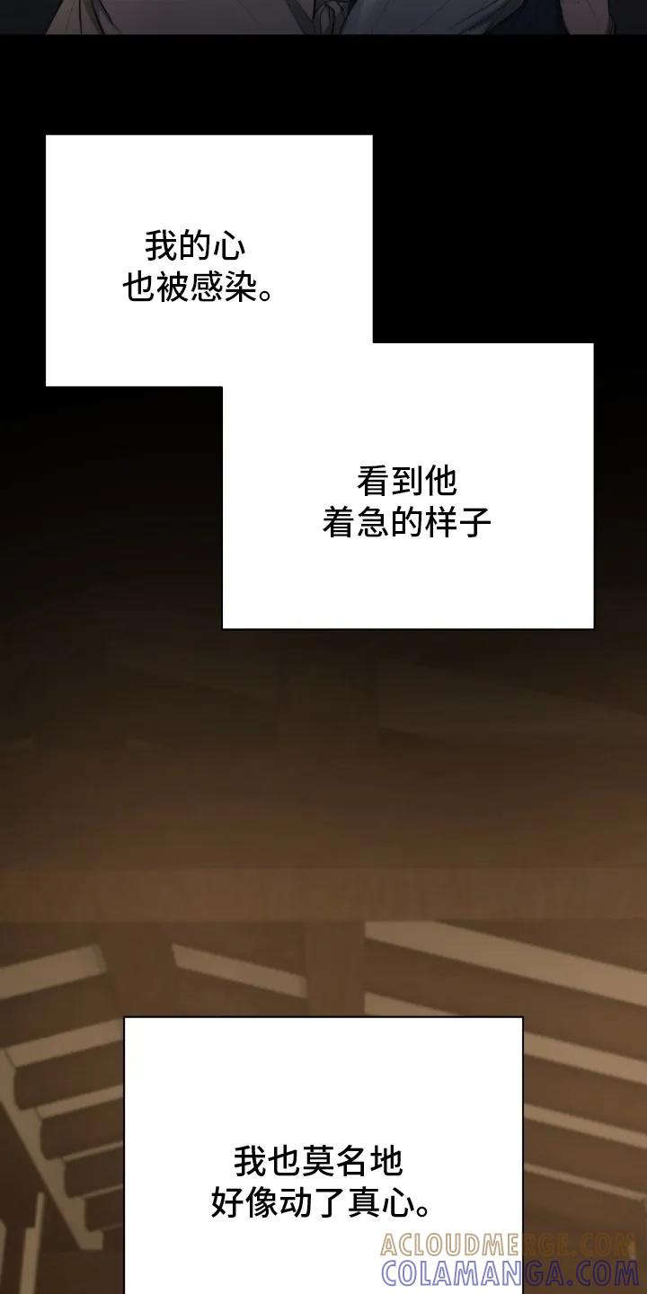 《溺在他的眼眸里》第3章：自导自演 第19页