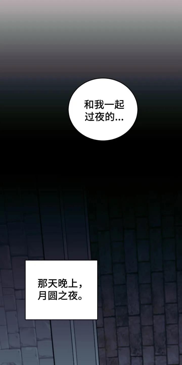 《月圆之夜的秘密》第3章：闯入者 第24页