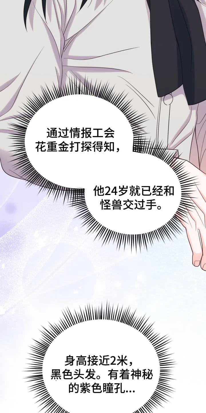 《月圆之夜的秘密》第3章：闯入者 第22页