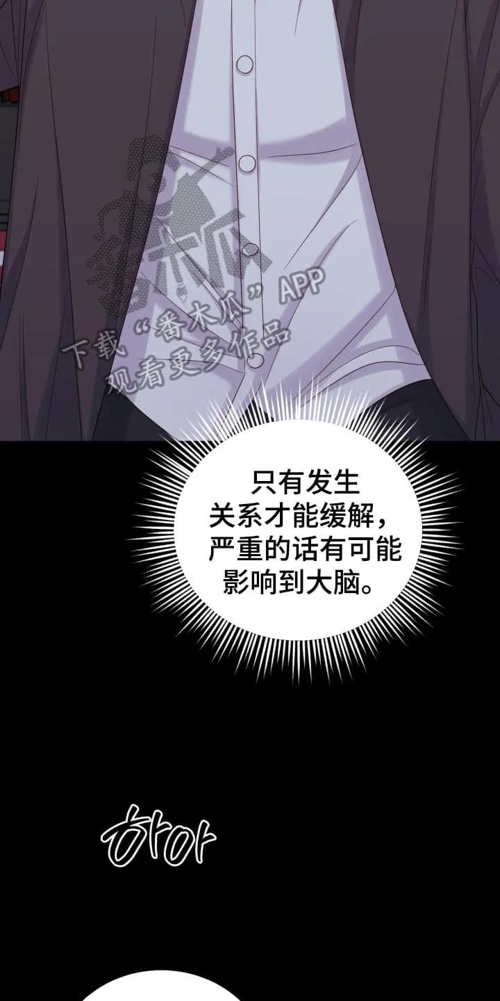 《月圆之夜的秘密》第3章：闯入者 第32页
