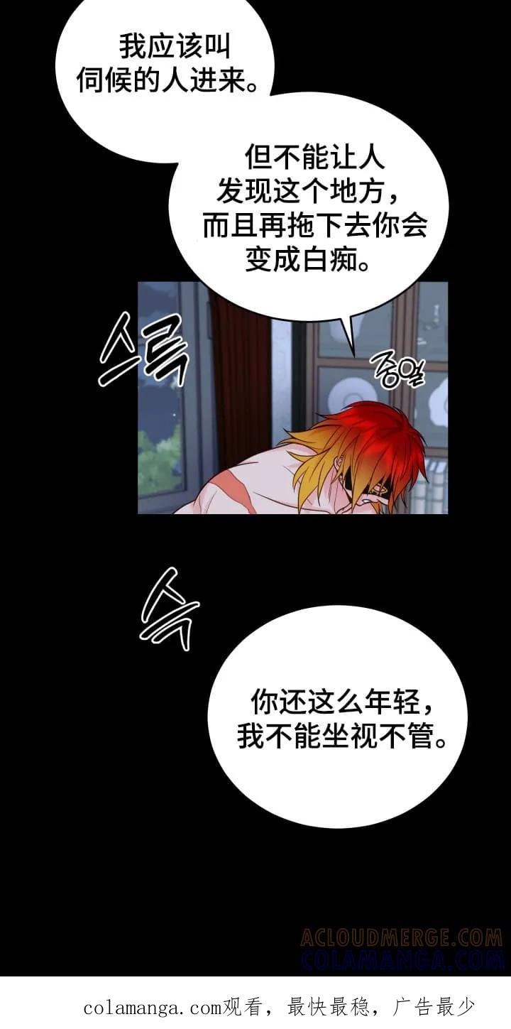 《月圆之夜的秘密》第3章：闯入者 第33页