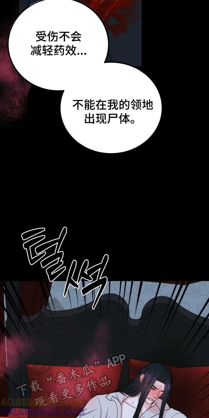 《月圆之夜的秘密》第3章：闯入者 第29页