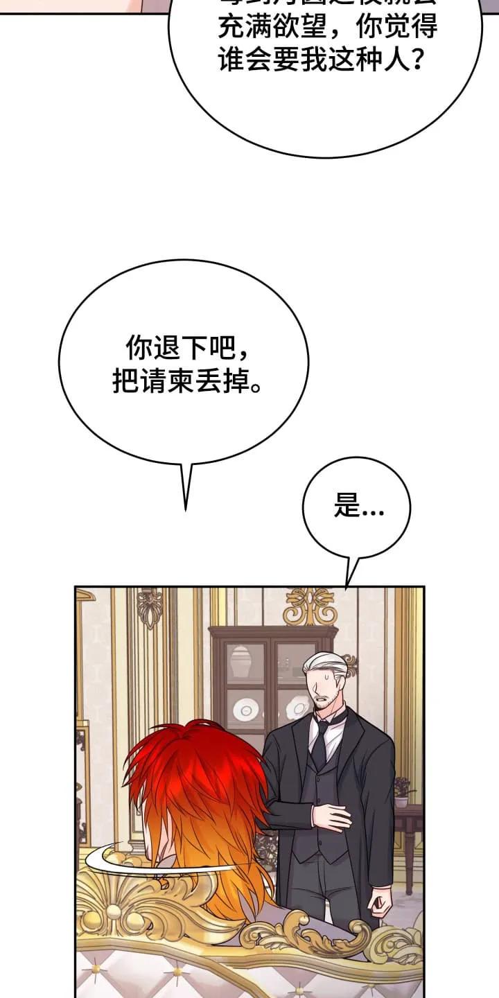 《月圆之夜的秘密》第3章：闯入者 第6页