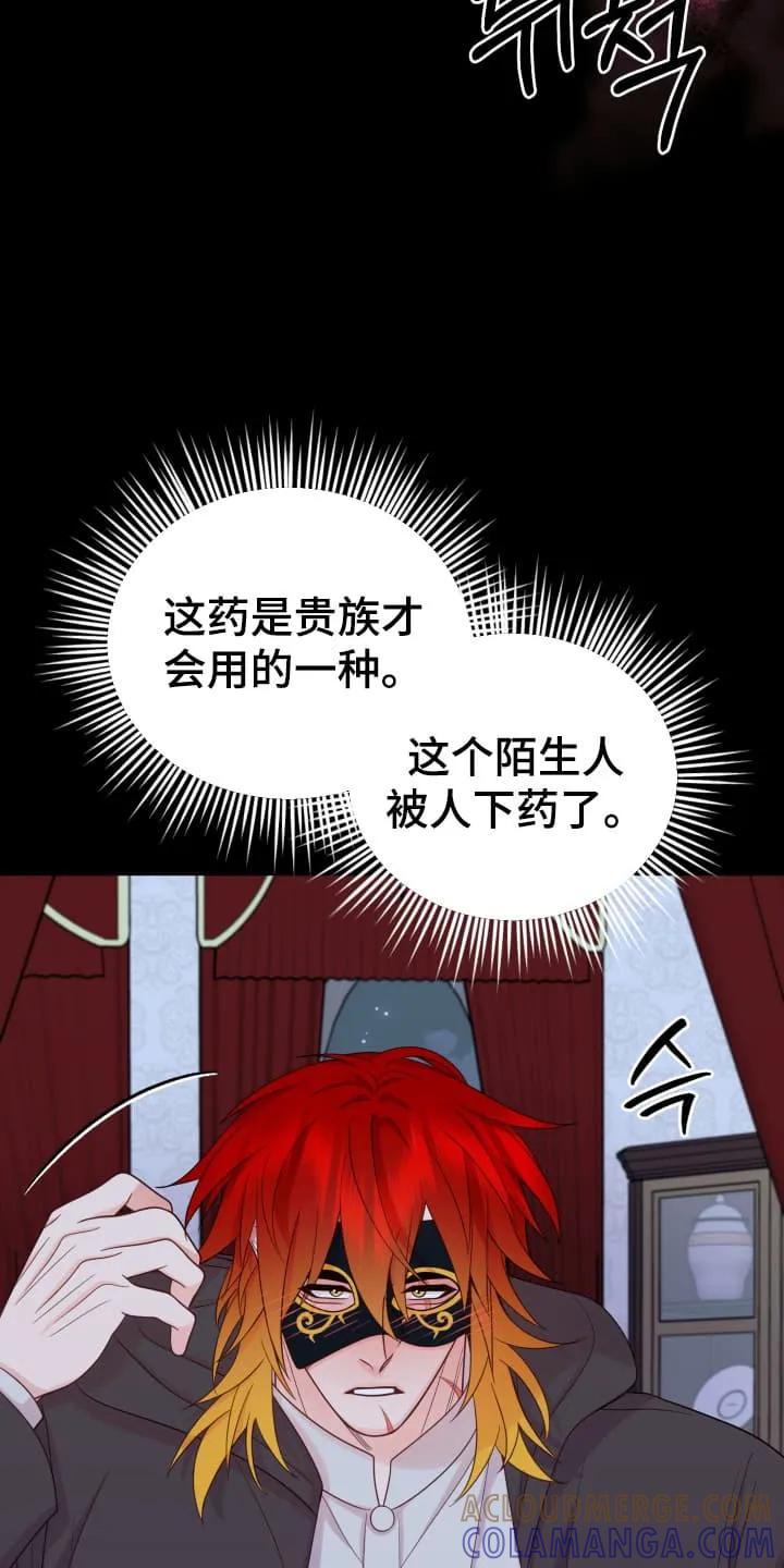 《月圆之夜的秘密》第3章：闯入者 第31页