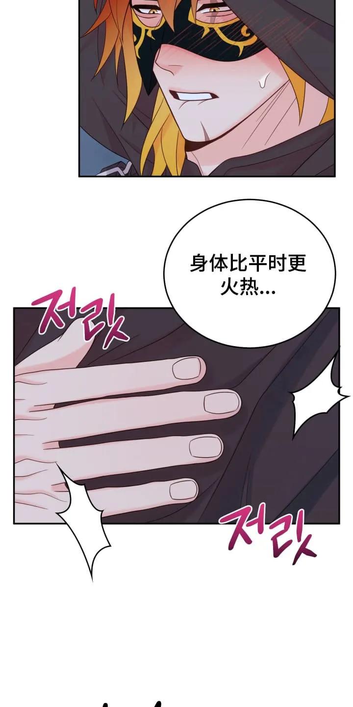 《月圆之夜的秘密》第4章：让他去别墅 第20页