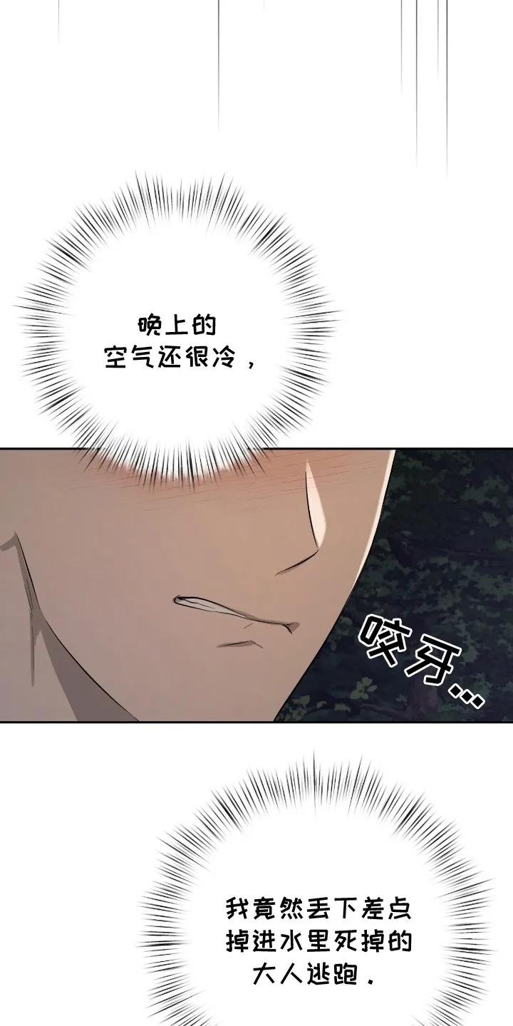 《溺在他的眼眸里》第4章：被吓跑了 第6页