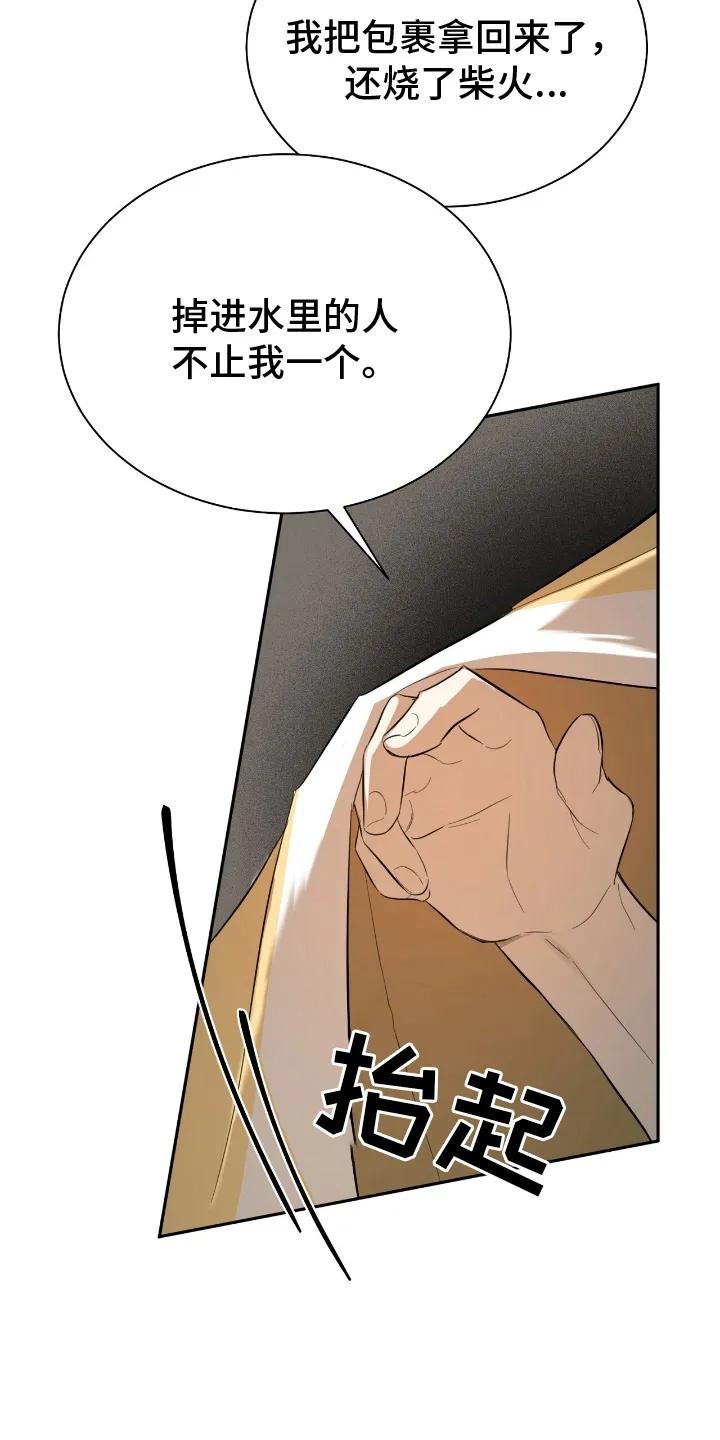 《溺在他的眼眸里》第4章：被吓跑了 第16页