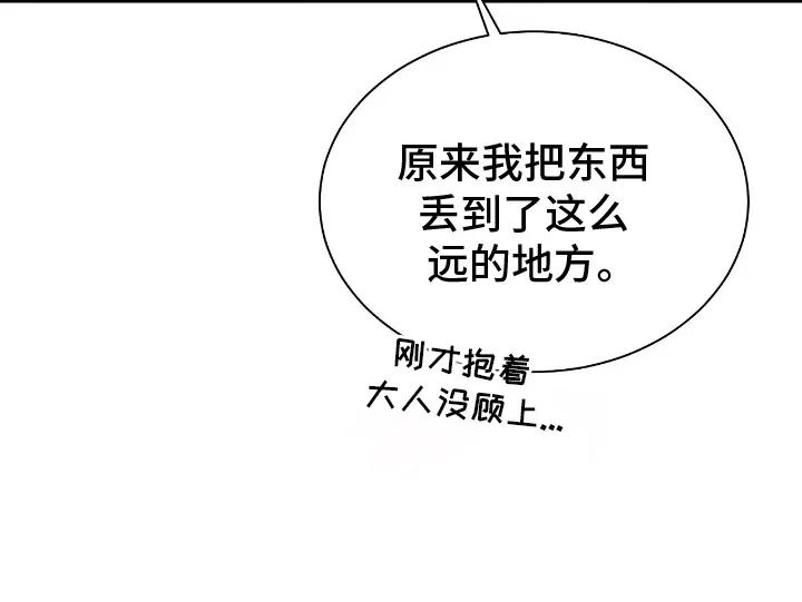 《溺在他的眼眸里》第4章：被吓跑了 第10页