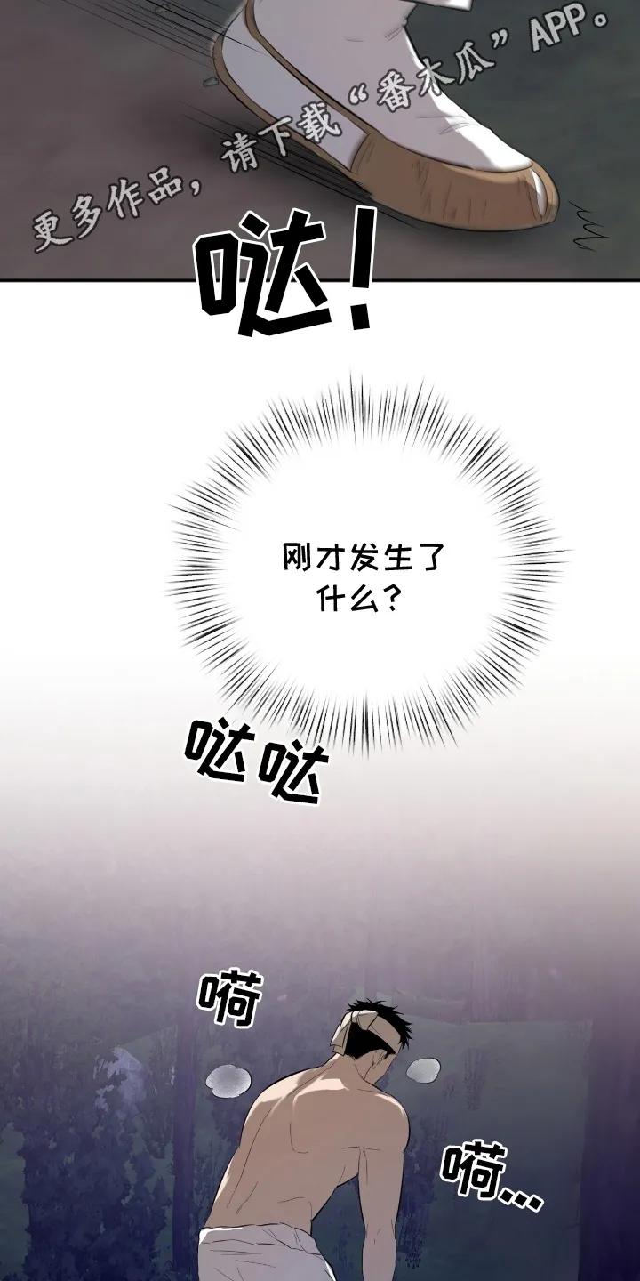 《溺在他的眼眸里》第4章：被吓跑了 第2页