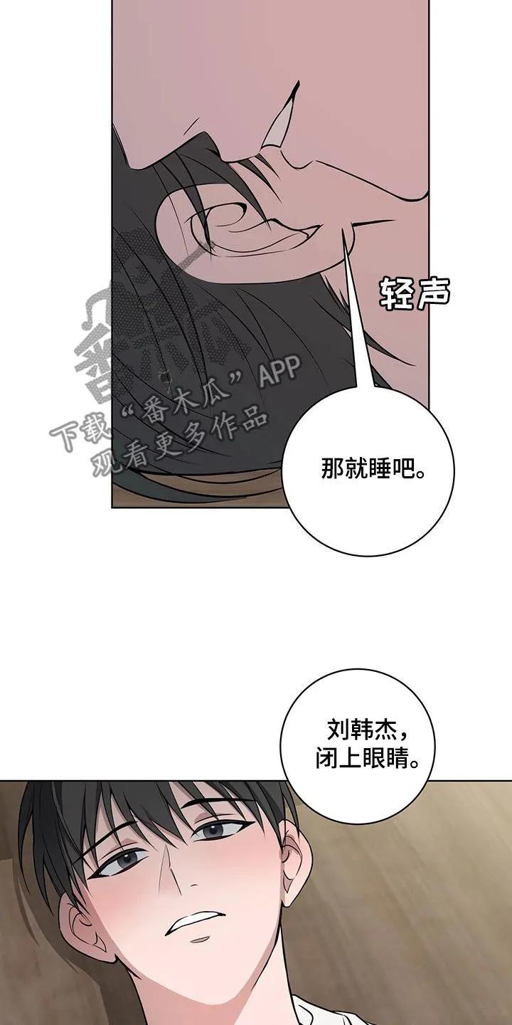 《恋爱三骑士》第48章：怎么能不在意 第14页