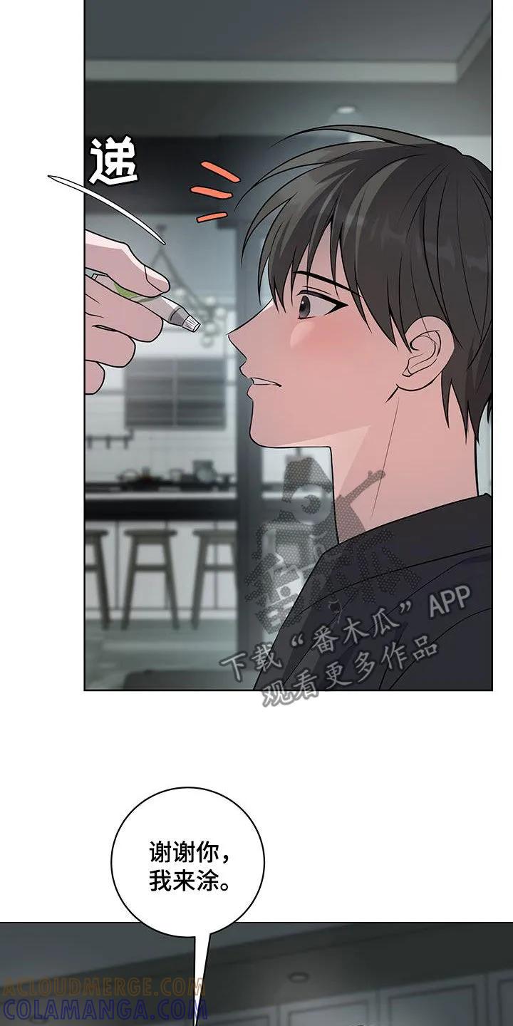 《恋爱三骑士》第48章：怎么能不在意 第21页