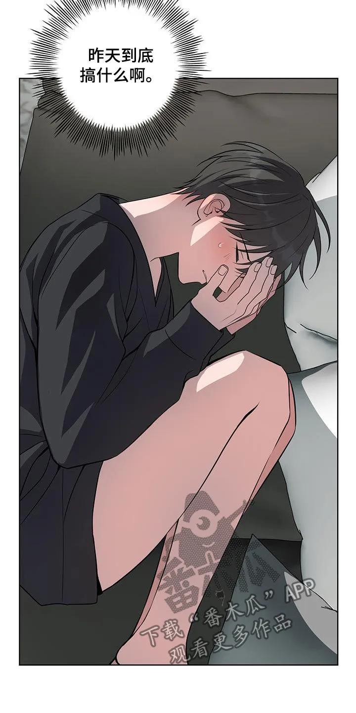 《恋爱三骑士》第48章：怎么能不在意 第16页