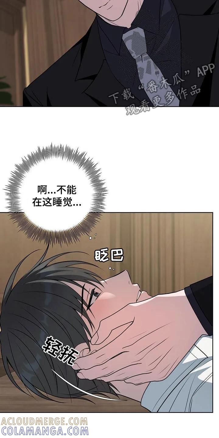 《恋爱三骑士》第48章：怎么能不在意 第11页