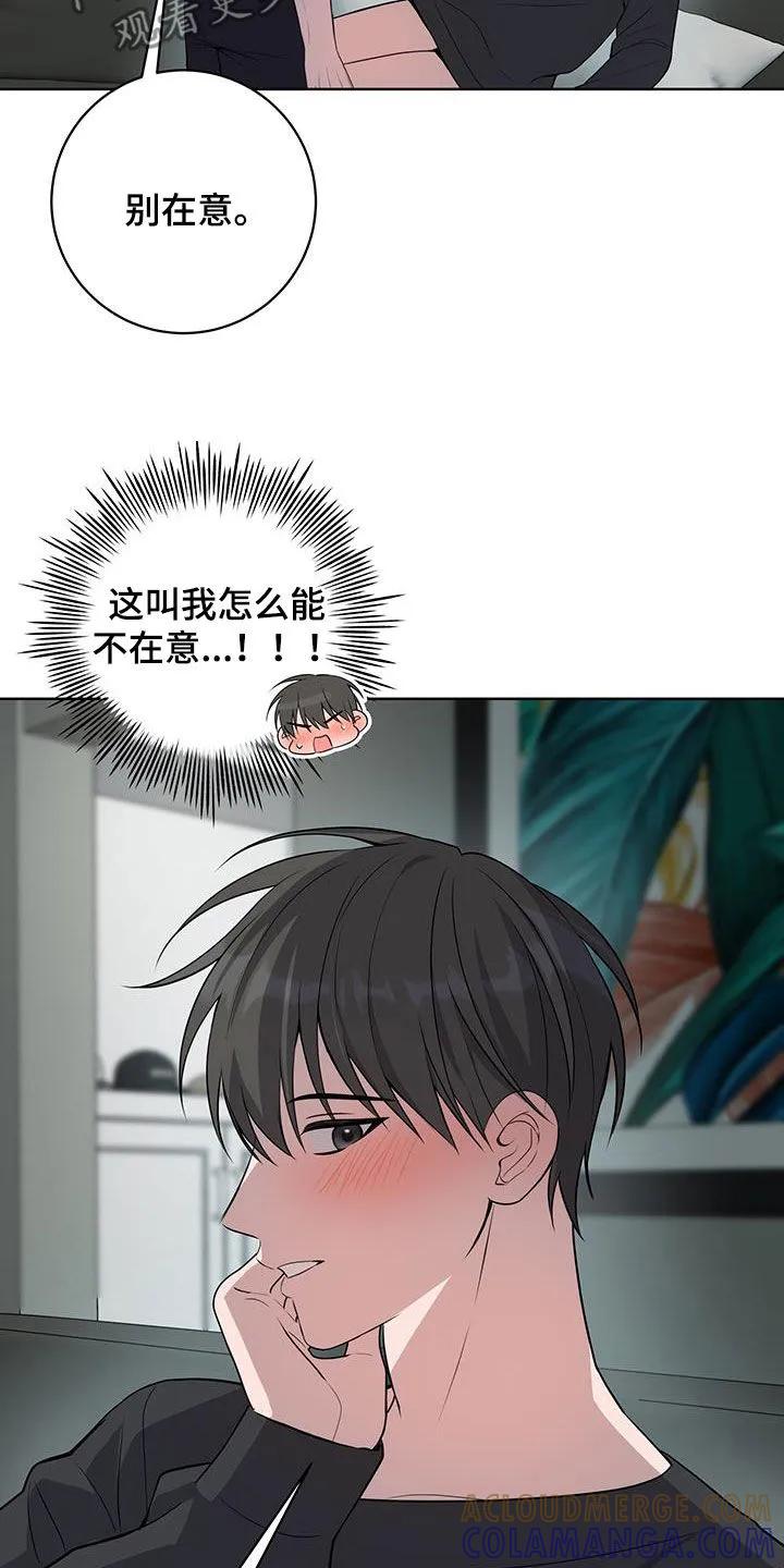 《恋爱三骑士》第48章：怎么能不在意 第19页