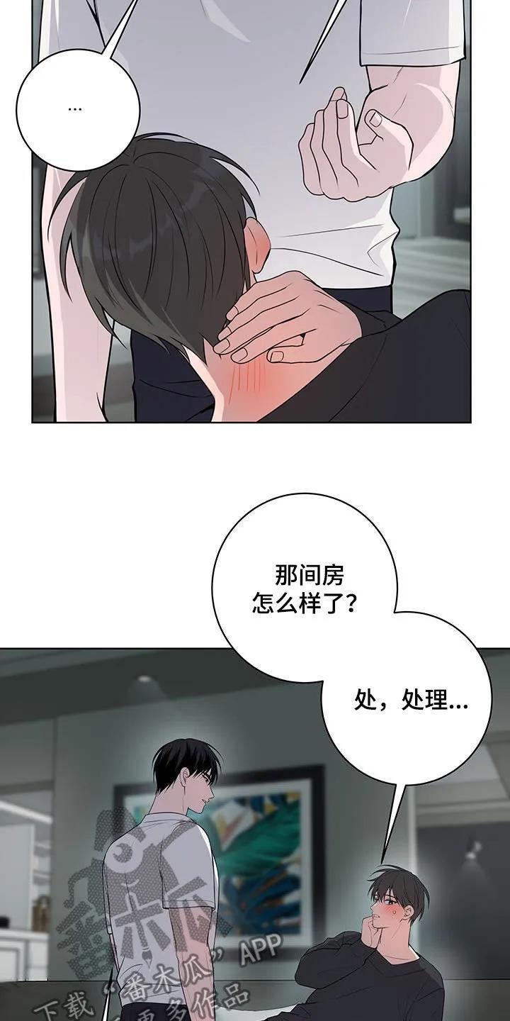 《恋爱三骑士》第48章：怎么能不在意 第18页