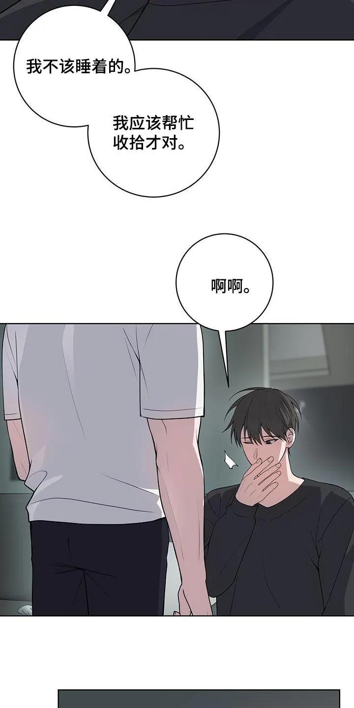 《恋爱三骑士》第48章：怎么能不在意 第20页
