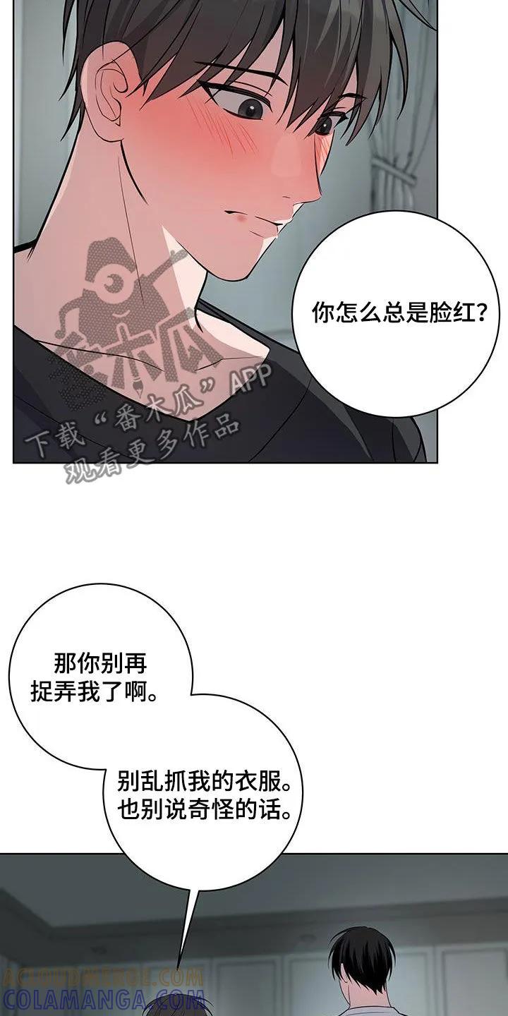 《恋爱三骑士》第49章：怪人（第一季完结） 第11页